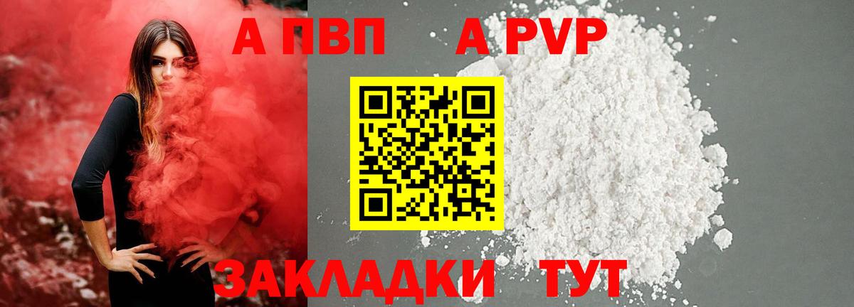А ПВП кристаллы  A-PVP кристаллы  Вход с VPN  Alpha-PVP Соль  Назрань 