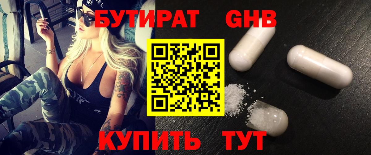 БУТИРАТ буратино Назрань