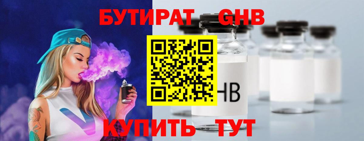 Бутират  Бутират GHB  Вход с VPN  Назрань 
