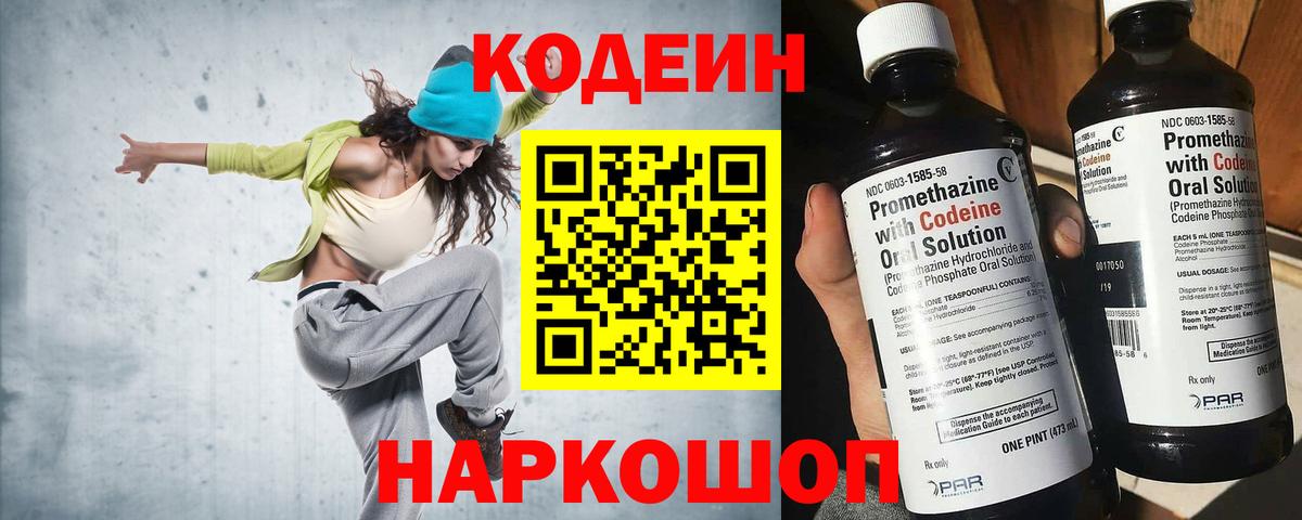 Кодеин напиток Lean (лин)  Вход с VPN  Кодеиновый сироп Lean Purple Drank  Назрань 