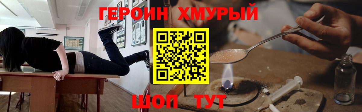 ГЕРОИН герыч Назрань