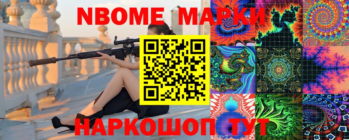 Марки 25I-NBOMe 1,8мг Назрань